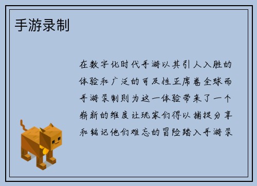 手游录制