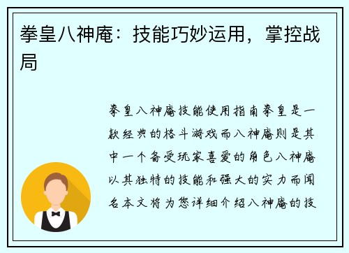 拳皇八神庵：技能巧妙运用，掌控战局